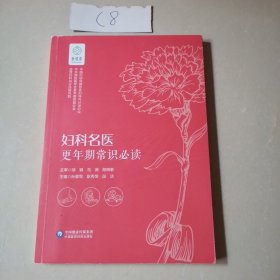 妇科名医更年期常识必读