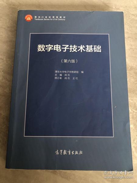 数字电子技术基础（第六版）