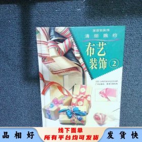 布藝裝飾.2