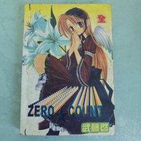 zero count 漫画 全一册