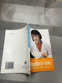 高脂血症防治100问