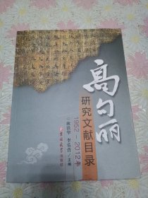 高句丽研究文献目录（1952-2012年）