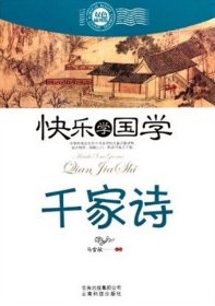 （双色版）-千家诗