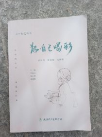 为自己喝彩`