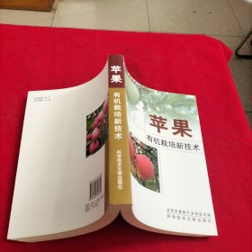 苹果栽培新技术