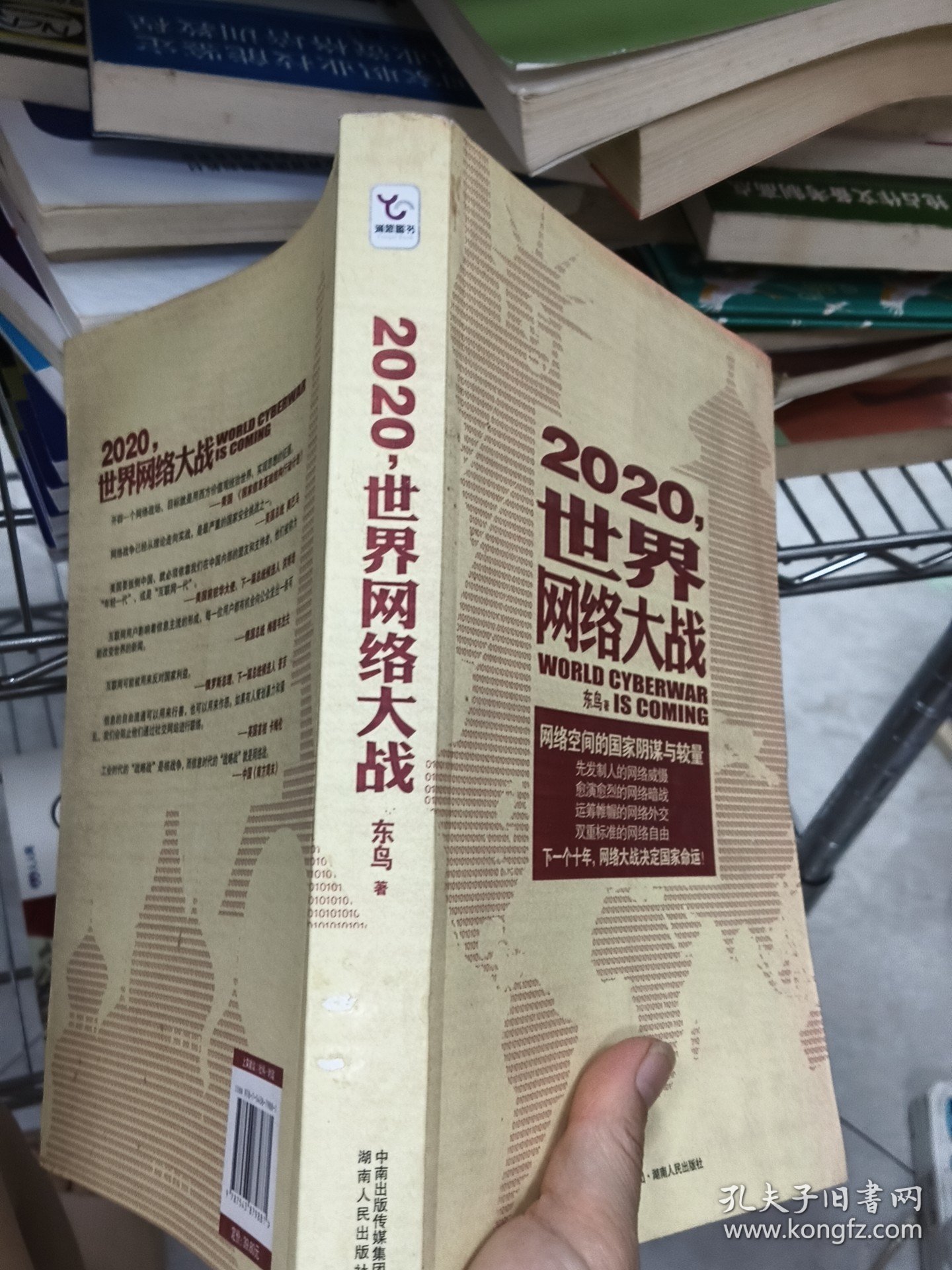 2020，世界网络大战