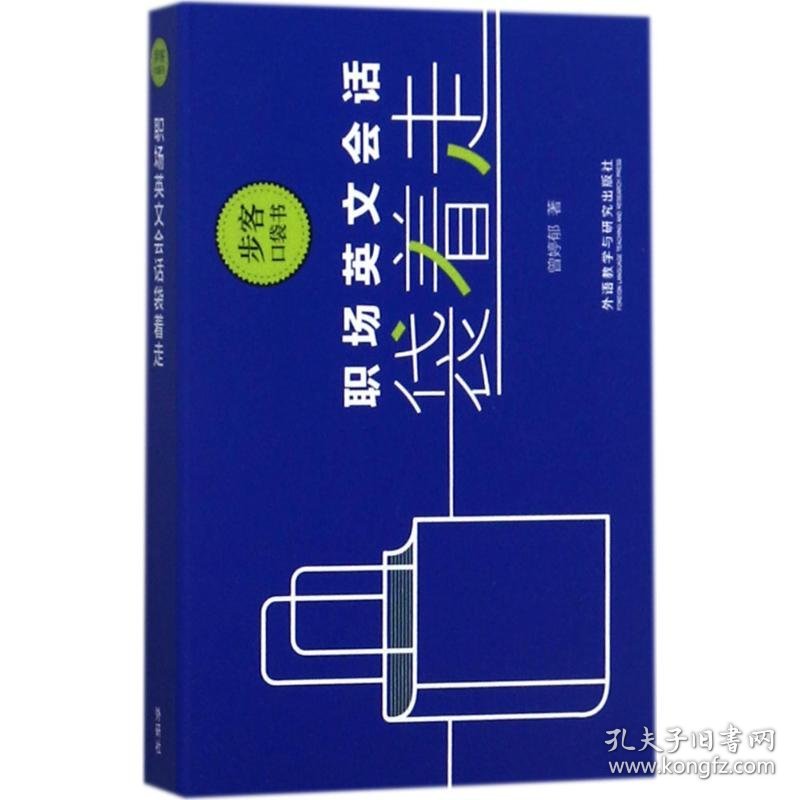 职场英文会话袋着走