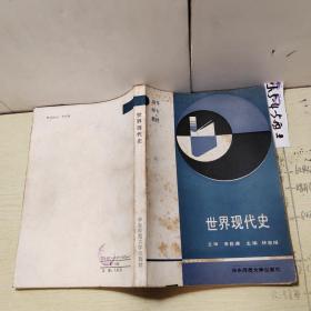 品好適合收藏：世界現代史