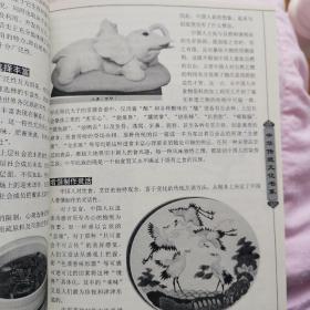 中华传统饮食文化珍藏图文版