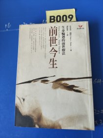 前世今生