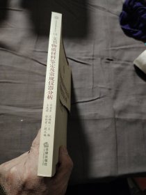 文书物质材料鉴定及常规仪器分析