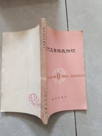 现代文学体裁知识