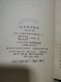 古今数学思想