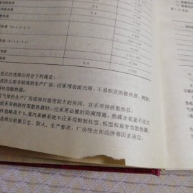 钢铁企业采暖通风设计手册