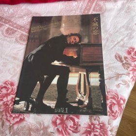 电影场刊 不朽真情 Immortal Beloved
