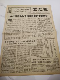 文汇报1971年11月7日