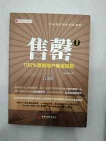 售罄1：100%复制地产销售冠军
