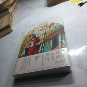 摆渡船当代世界儿童文学金奖书系 奇幻催眠术