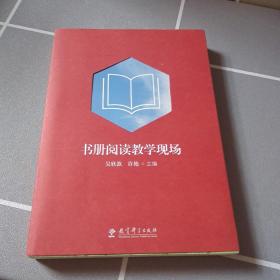 书册阅读教学现场