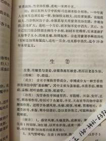 食物中药与便方 (增订本）食用中药  药食同源  第2版 第二版  叶桔泉 编  食物中药便方 （ 内收食物中药183种，便方901条；并且介绍了来源、性味、功用、便方、用法等