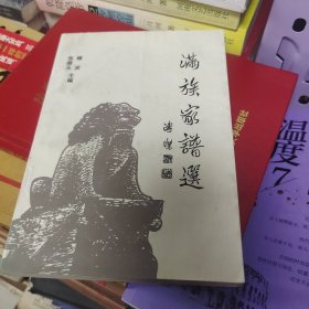 满族家谱选