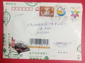 2024.9.23.至26.上海至江苏泗阳挂刷实寄邮资封(加贴有2009－8(4－1)与1.2元个性化票各一枚)