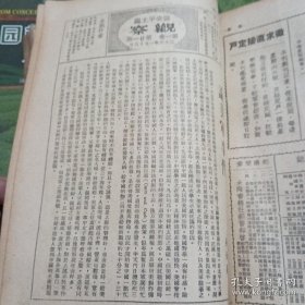 民国杂志 1946年 观察 第三卷13-24期合订本 储安平,费孝通，胡先骕等人撰文