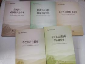 全国干部学习培训教材