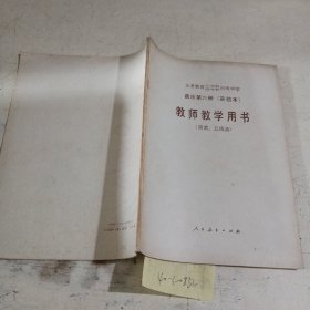 义务教育三，四年制初级中学 音乐第6册实验版简谱，五线谱 教师教学用书。