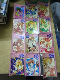 CARD CAPTOR 樱 1-12册全