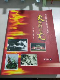 火種閃金光 紀(jì)念中國(guó)共產(chǎn)黨建黨九十周年