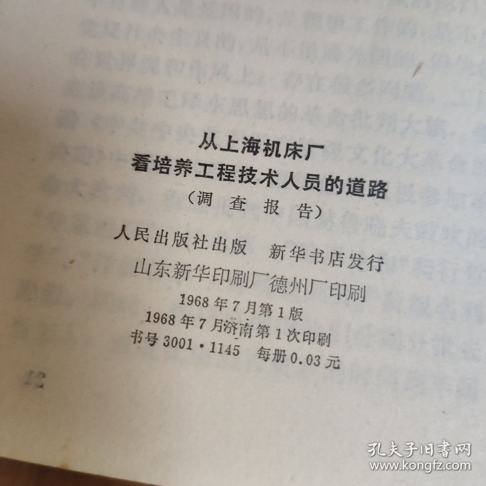 点击查看原图 从上海机床厂看培养工程技术人员的道路