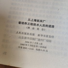 从上海机床厂看培养工程技术人员的道路