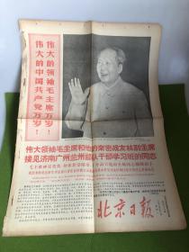 1968年北京日报有林题和毛林像如图