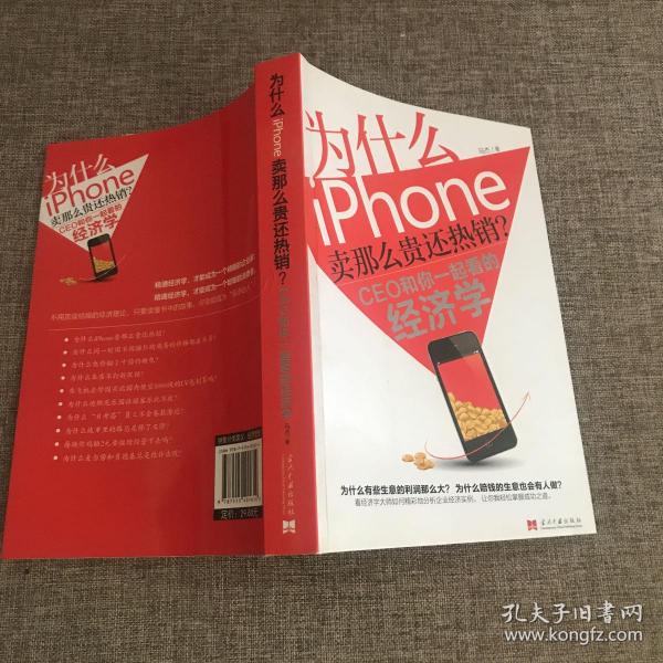 为什么iPhone卖那么贵还热销？