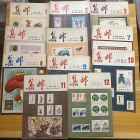 集邮杂志1981年11本合售缺6