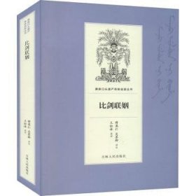 比劍聯(lián)姻