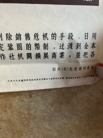 苏联共产党历史挂图第二卷第六幅（一九二三年秋经济困难的加重和党为克服困难而斗争）