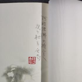 清归自然 杜尾顽中国花鸟画作品集 钤印签赠本