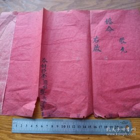 应为民国联姻文书 东兴堂出版