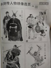 散页美术资料（印刷品）———书画——水浒传人物绣像选页（辛宽良，赵明均绘）【宋江，阮氏三兄弟，武松，李逵，蔡庆，蔡福，卢俊义，林冲，秦明，杨志，索超，花荣，解珍解宝，郑天寿，黄信，燕顺，李俊，李立，童猛，童威，】2073