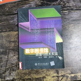 数字图书馆