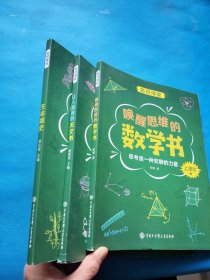 名师课堂丛书 ：唤醒思维的数学书、让人着迷的天文书、生命简史【3本合售】