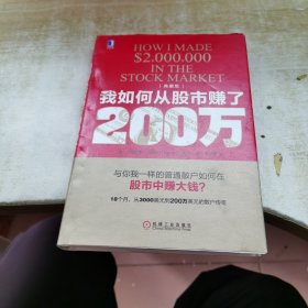 我如何从股市赚了200万（典藏版）