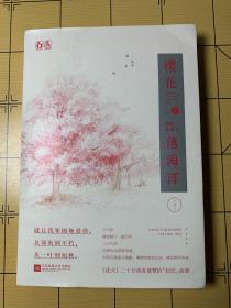 魅丽文化 樱花落海洋2