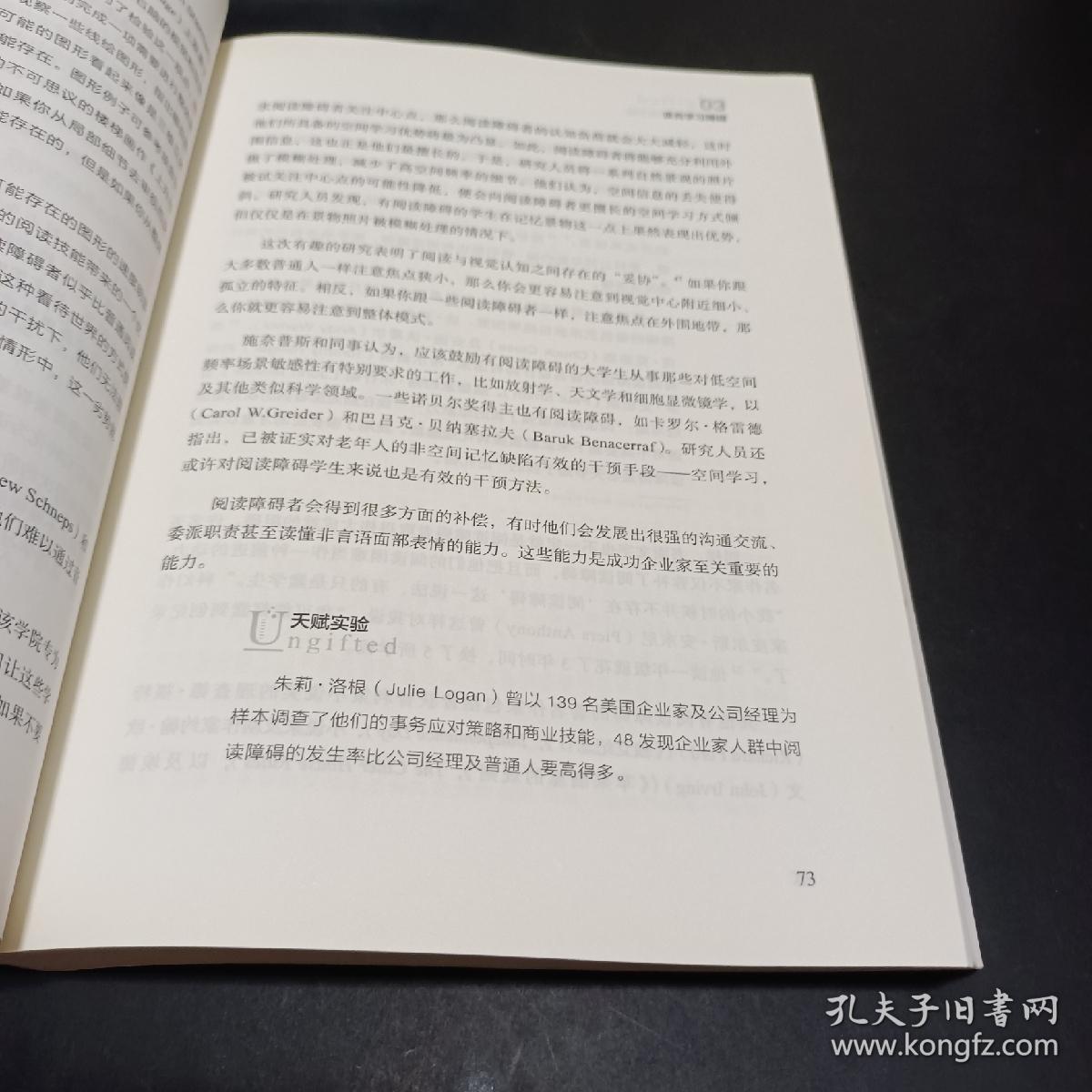 绝非天赋：智商、刻意练习与创造力的真相