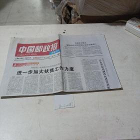 中国邮政报，金融专刊（2018.7.19）