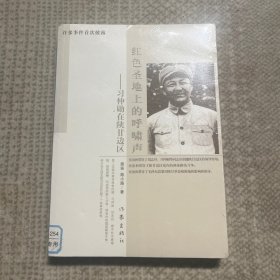 红色圣地上的呼啸声：习仲勋在陕甘边区