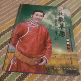 放歌草原。乌尼特演唱专辑。CD，DVD双碟！品相如图！