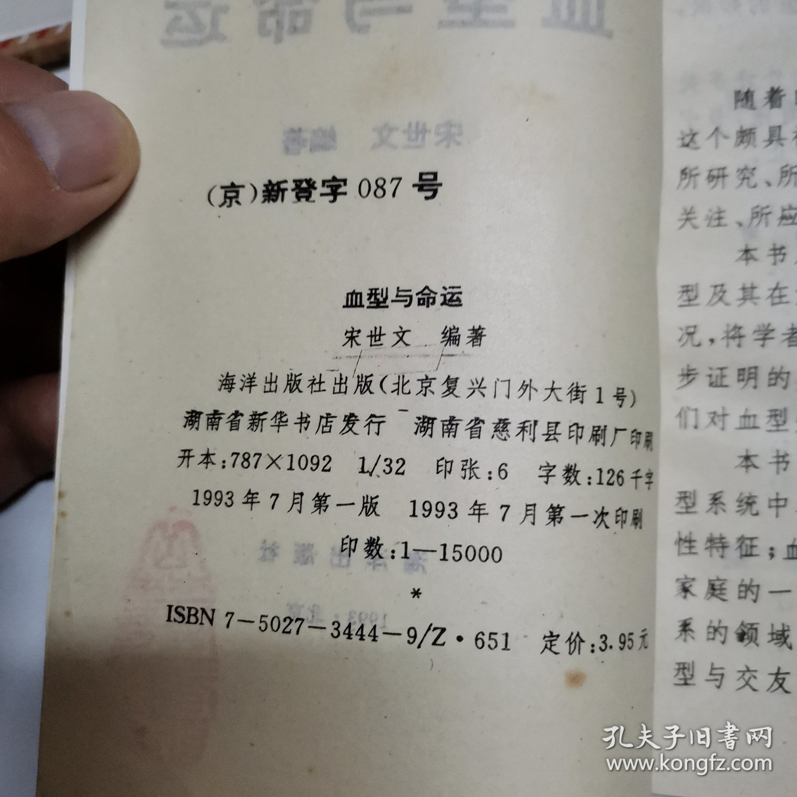 血型与命运